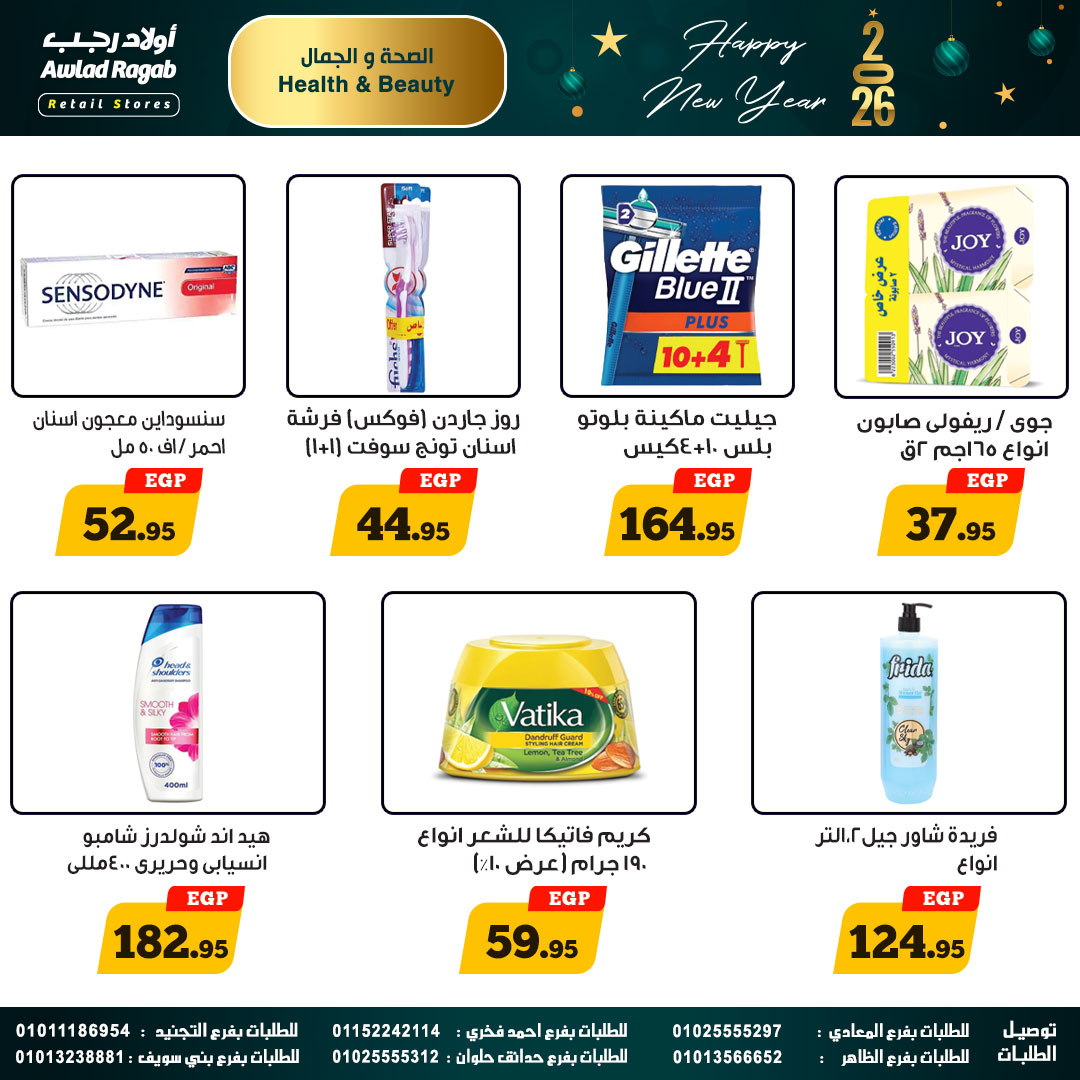 ragab-sons offers from 25dec to 14jan 2026 عروض أولاد رجب من 25 ديسمبر حتى 14 يناير 2026 صفحة رقم 24